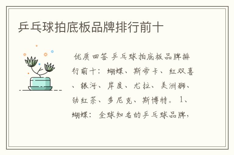 乒乓球拍底板品牌排行前十