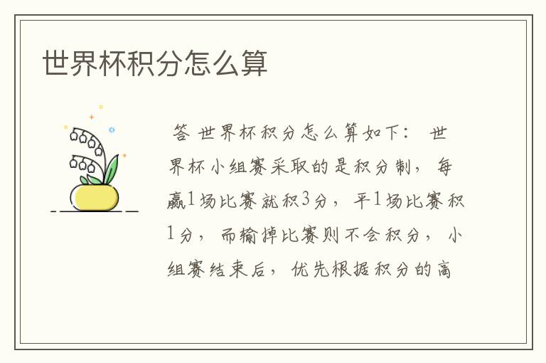 世界杯积分怎么算