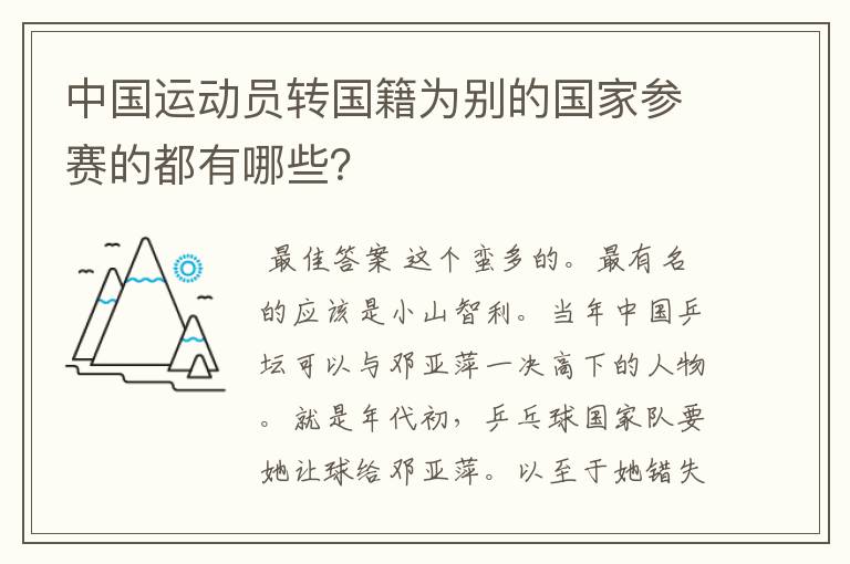 中国运动员转国籍为别的国家参赛的都有哪些?
