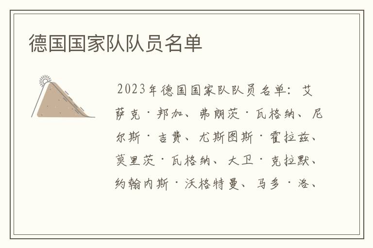 德国国家队队员名单
