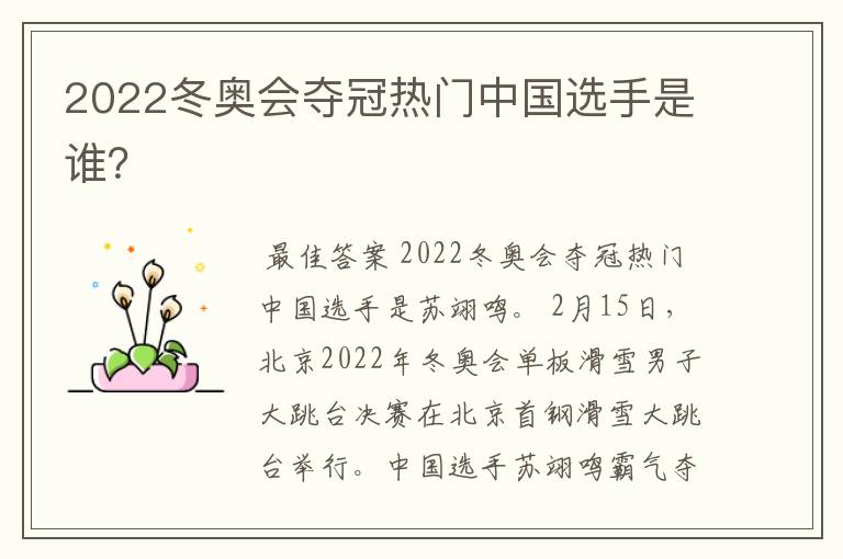 2022冬奥会夺冠热门中国选手是谁?