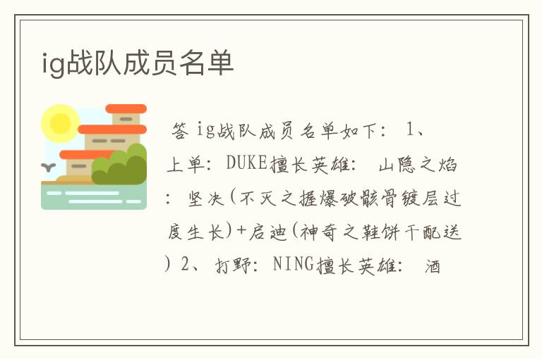 ig战队成员名单