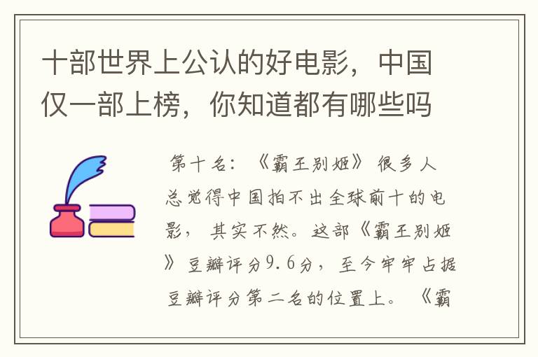 十部世界上公认的好电影,中国仅一部上榜,你知道都有哪些吗?