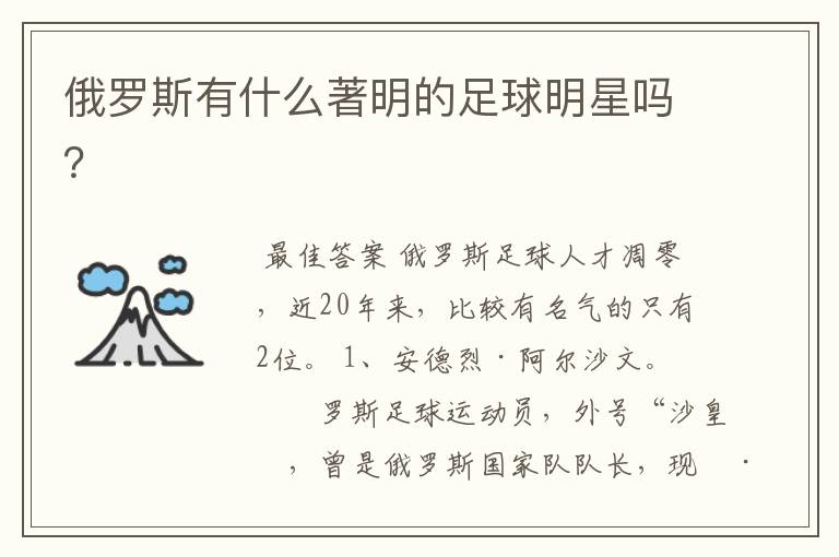 俄罗斯有什么著明的足球明星吗?
