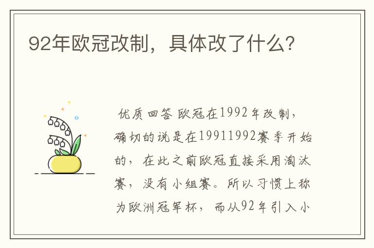 92年欧冠改制,具体改了什么?