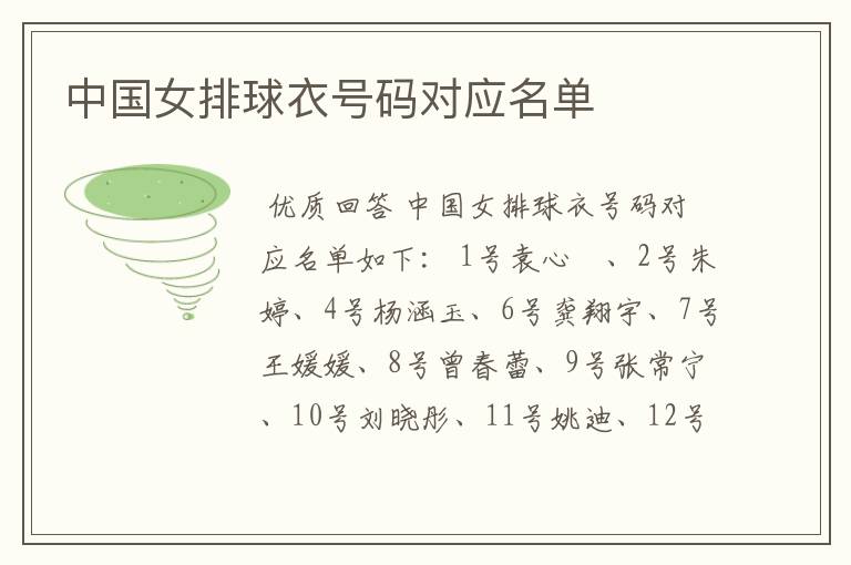 中国女排球衣号码对应名单