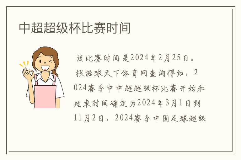 中超超级杯比赛时间