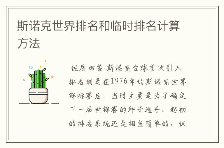 斯诺克世界排名和临时排名计算方法