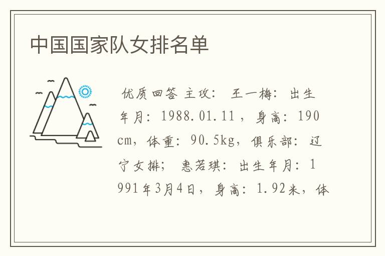 中国国家队女排名单