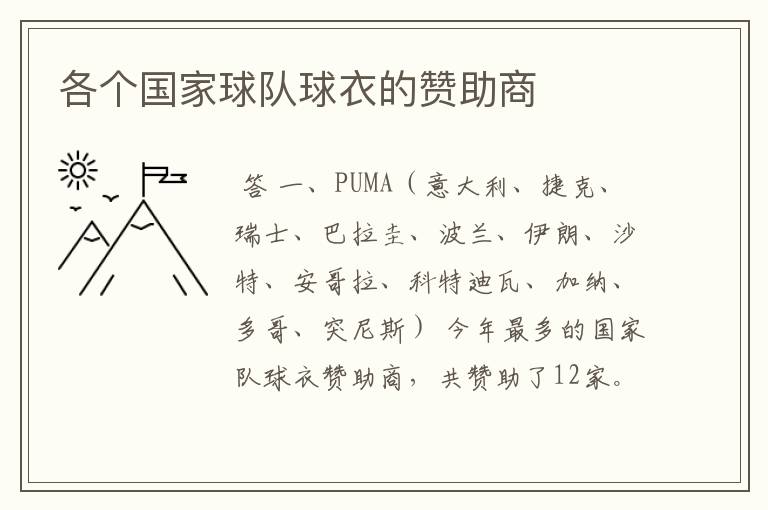 各个国家球队球衣的赞助商