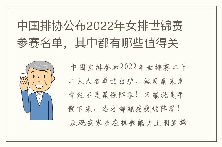 中国排协公布2022年女排世锦赛参赛名单,其中都有哪些值得关注的球员?