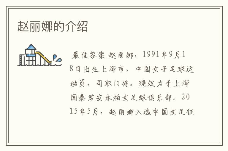 赵丽娜的介绍