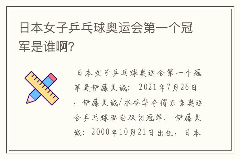 日本女子乒乓球奥运会第一个冠军是谁啊?