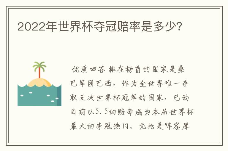 2022年世界杯夺冠赔率是多少？