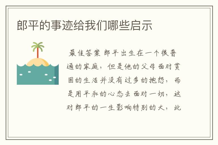 郎平的事迹给我们哪些启示