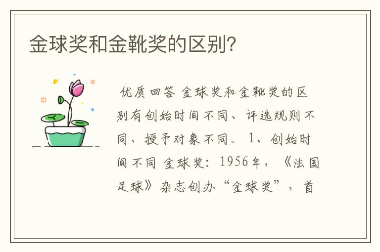 金球奖和金靴奖的区别?