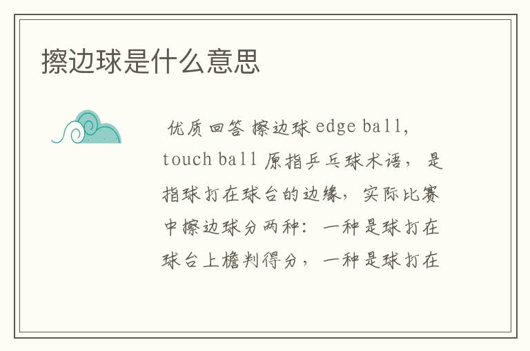 擦边球是什么意思