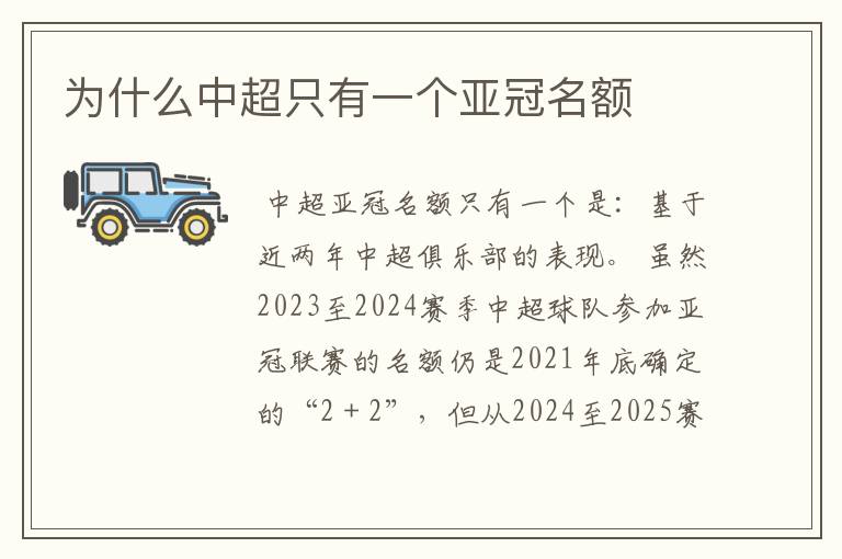 为什么中超只有一个亚冠名额