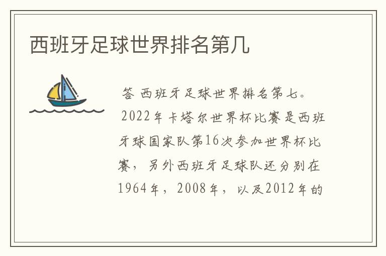 西班牙足球世界排名第几