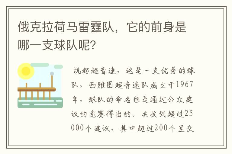 俄克拉荷马雷霆队,它的前身是哪一支球队呢?