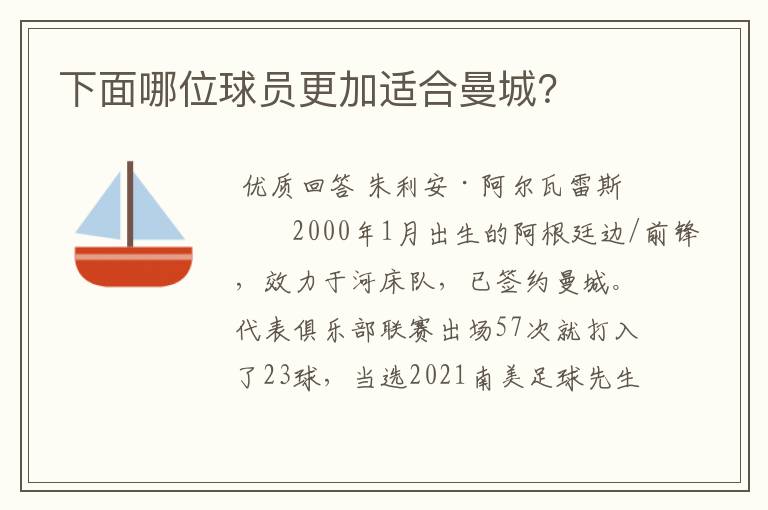 下面哪位球员更加适合曼城？