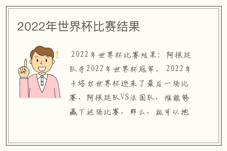2022年世界杯比赛结果