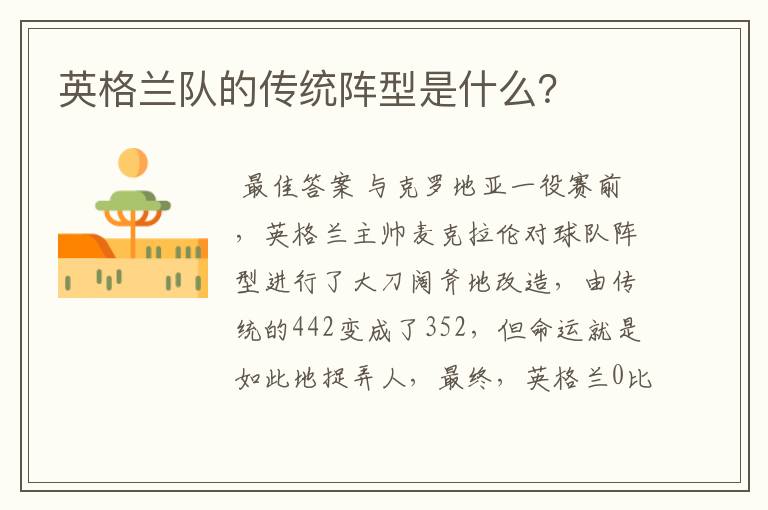 英格兰队的传统阵型是什么?