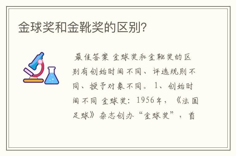 金球奖和金靴奖的区别?
