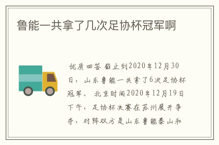 鲁能一共拿了几次足协杯冠军啊