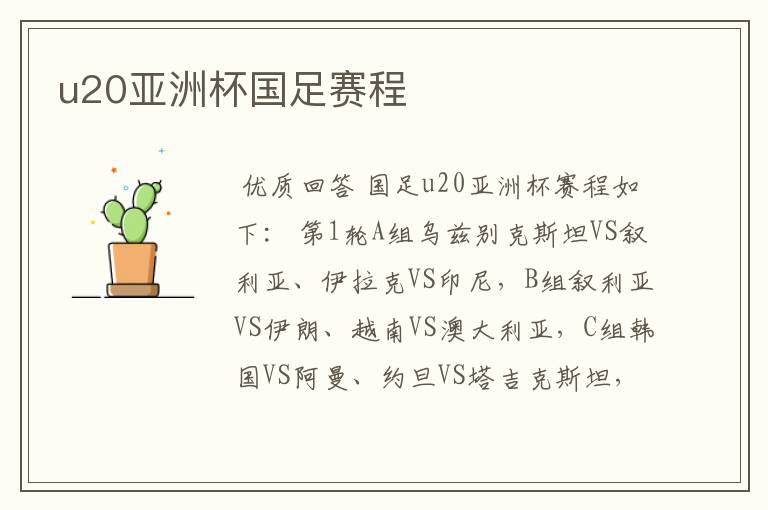 u20亚洲杯国足赛程