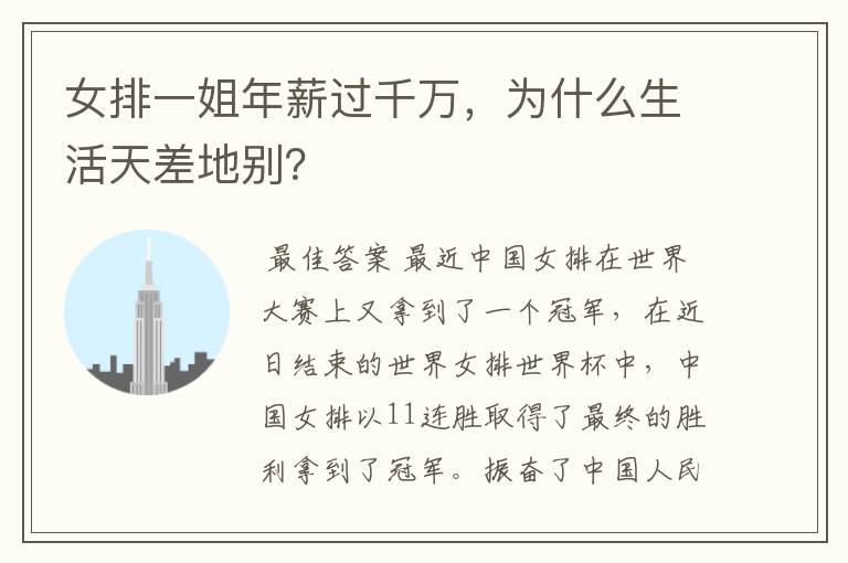 女排一姐年薪过千万,为什么生活天差地别?