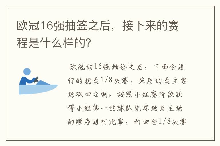 欧冠16强抽签之后,接下来的赛程是什么样的?