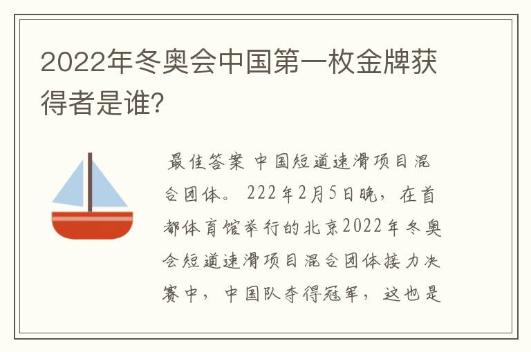 2022年冬奥会中国第一枚金牌获得者是谁?