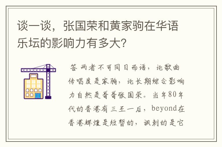 谈一谈,张国荣和黄家驹在华语乐坛的影响力有多大?