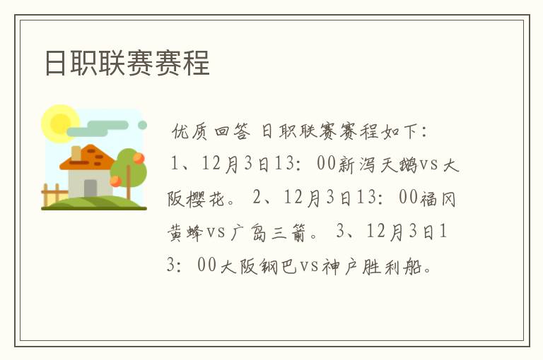 日职联赛赛程