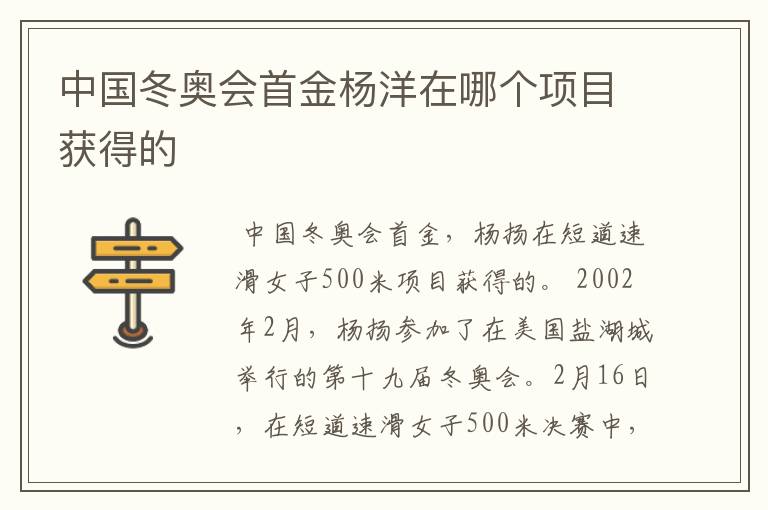 中国冬奥会首金杨洋在哪个项目获得的