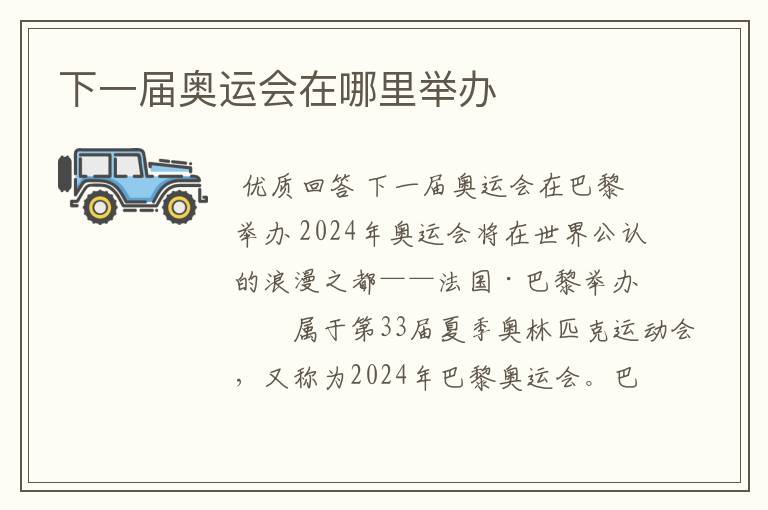 下一届奥运会在哪里举办