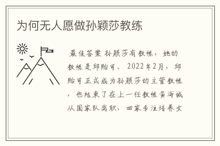 为何无人愿做孙颖莎教练