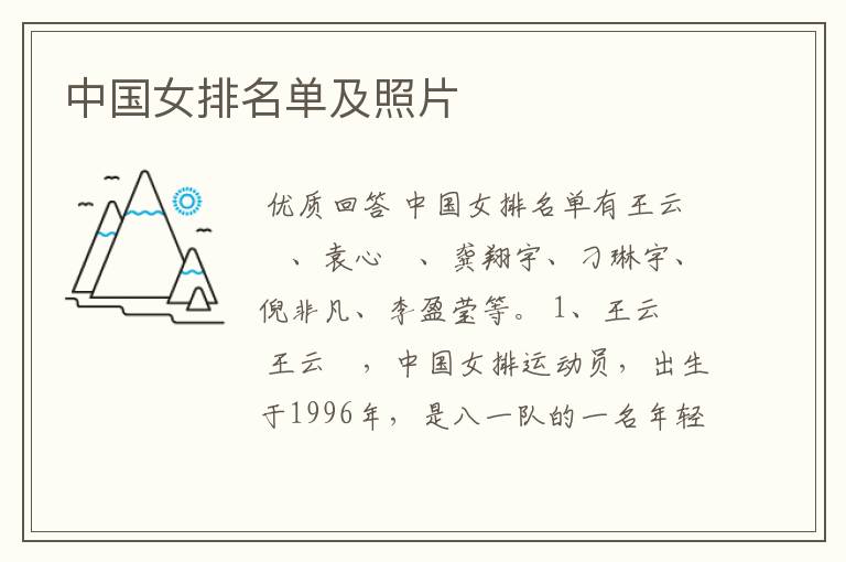 中国女排名单及照片