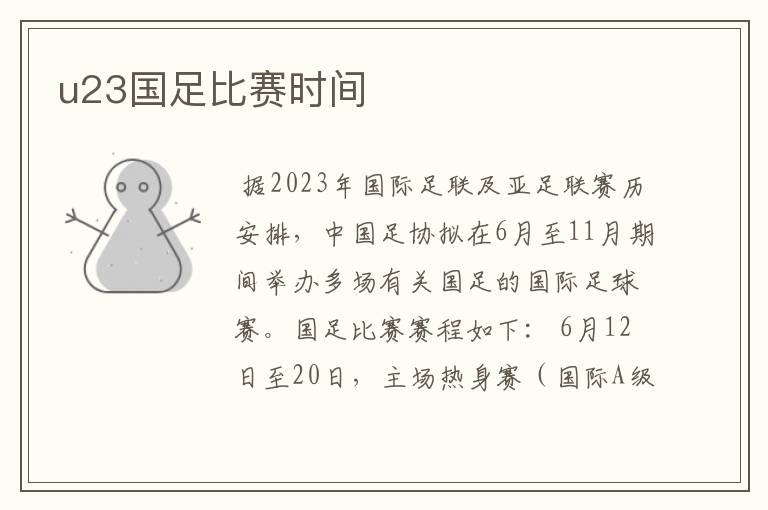 u23国足比赛时间