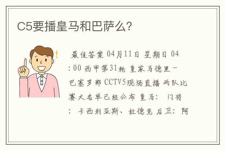 C5要播皇马和巴萨么?