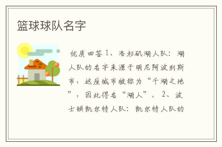 篮球球队名字