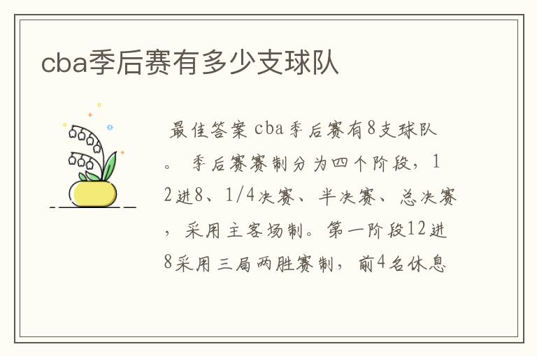 cba季后赛有多少支球队