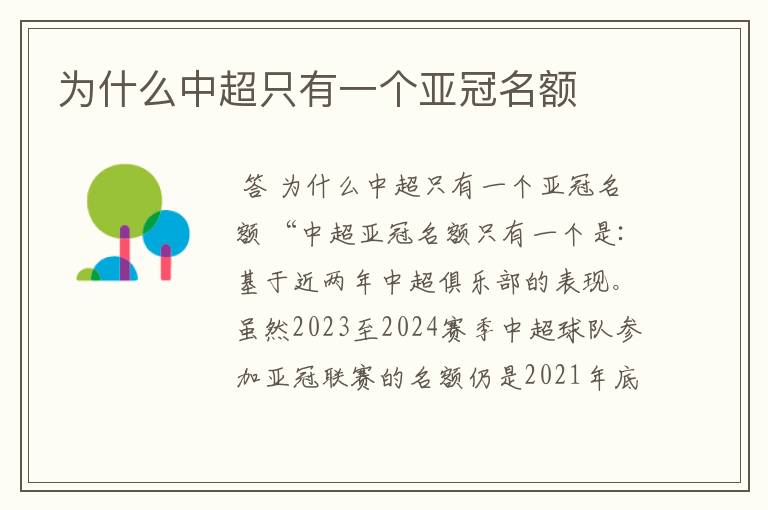为什么中超只有一个亚冠名额