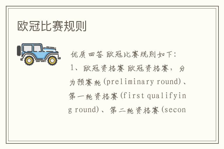 欧冠比赛规则