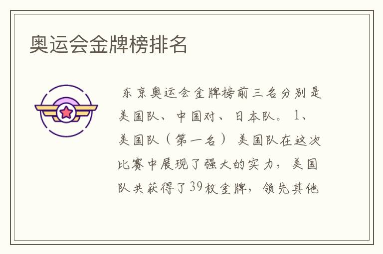奥运会金牌榜排名