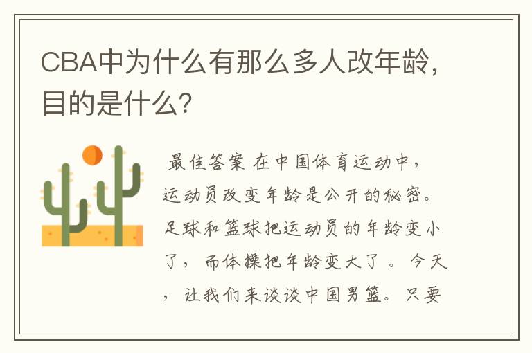 CBA中为什么有那么多人改年龄,目的是什么?