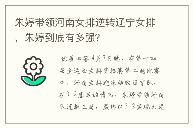 朱婷带领河南女排逆转辽宁女排，朱婷到底有多强？