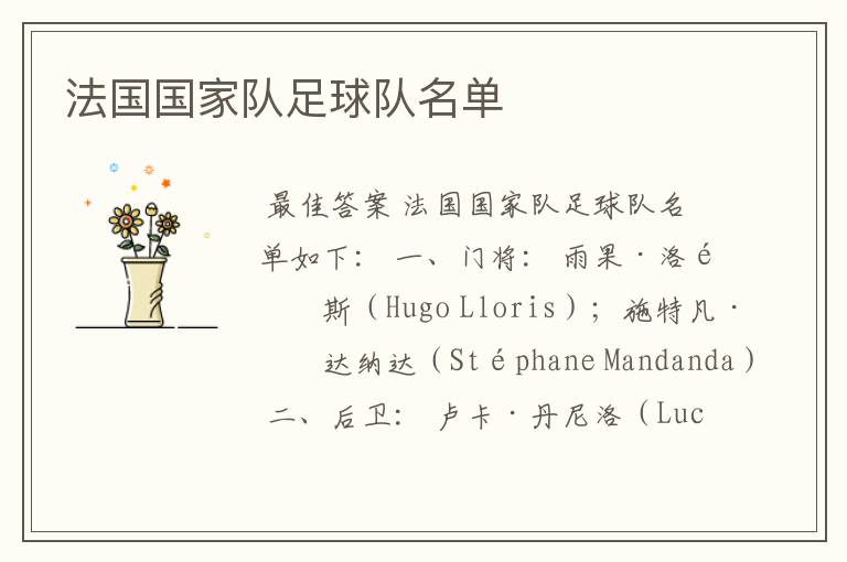 法国国家队足球队名单