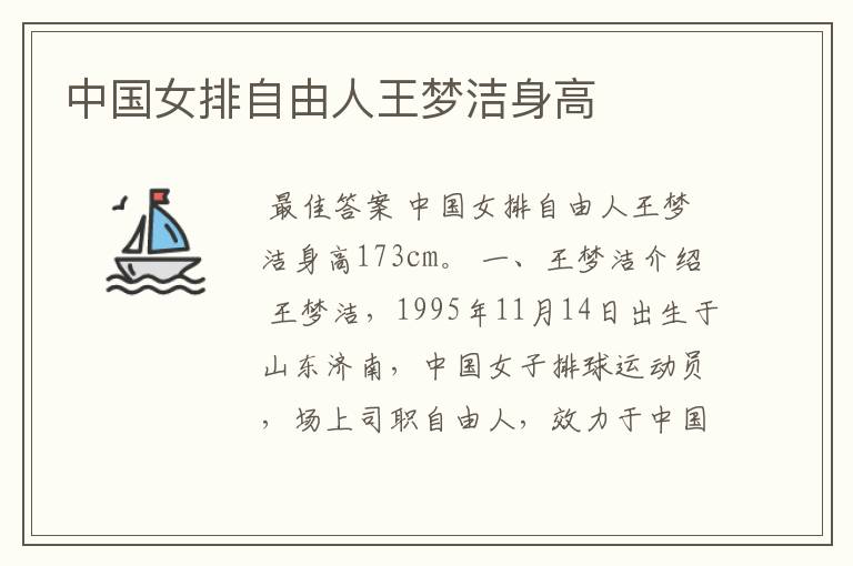 中国女排自由人王梦洁身高